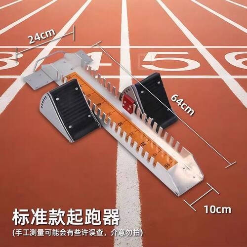 铝合金起跑器塑胶跑道助跑田径中考比赛调节专用训练多功能起蹬器