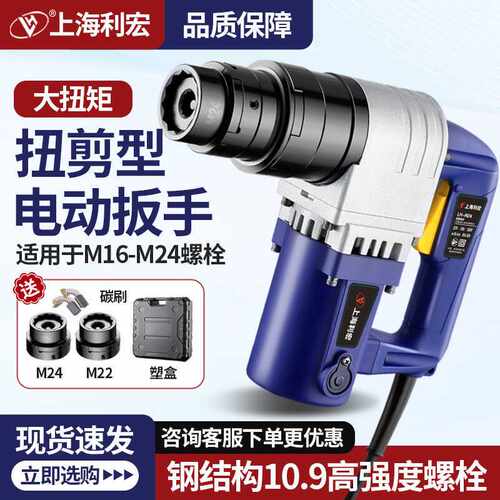 上海利宏电动扭剪扳手H22/H24扭力扳手扭剪型高强螺栓套筒钢结构