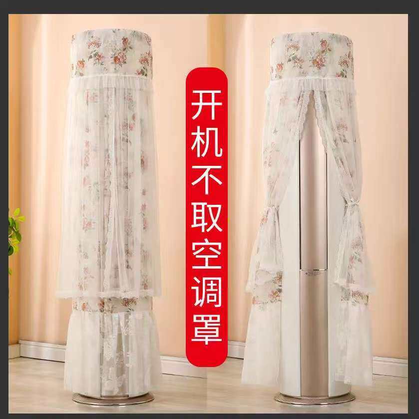 新中式空调防尘罩室内立式圆柱形空调防尘罩通用客厅柜机开机不取