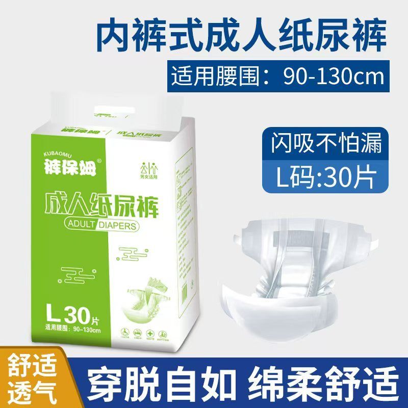 成人纸尿裤老年人粘贴式尿不湿男女老人专用加厚大码防漏特价清仓