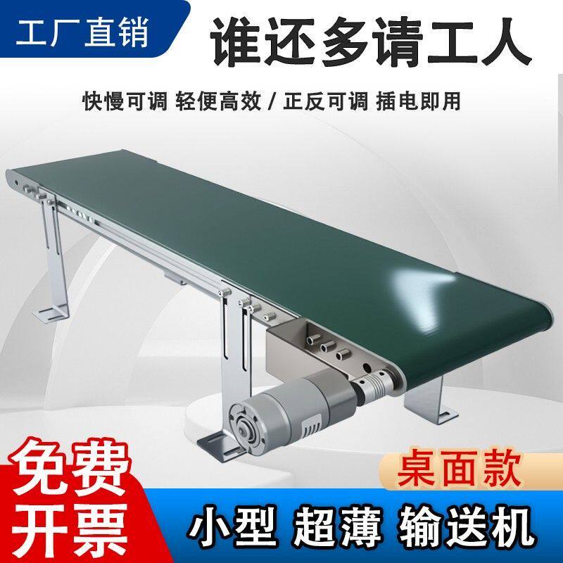 无边框小型输送带输送机桌面流水线可微型精密输送带冲床接料