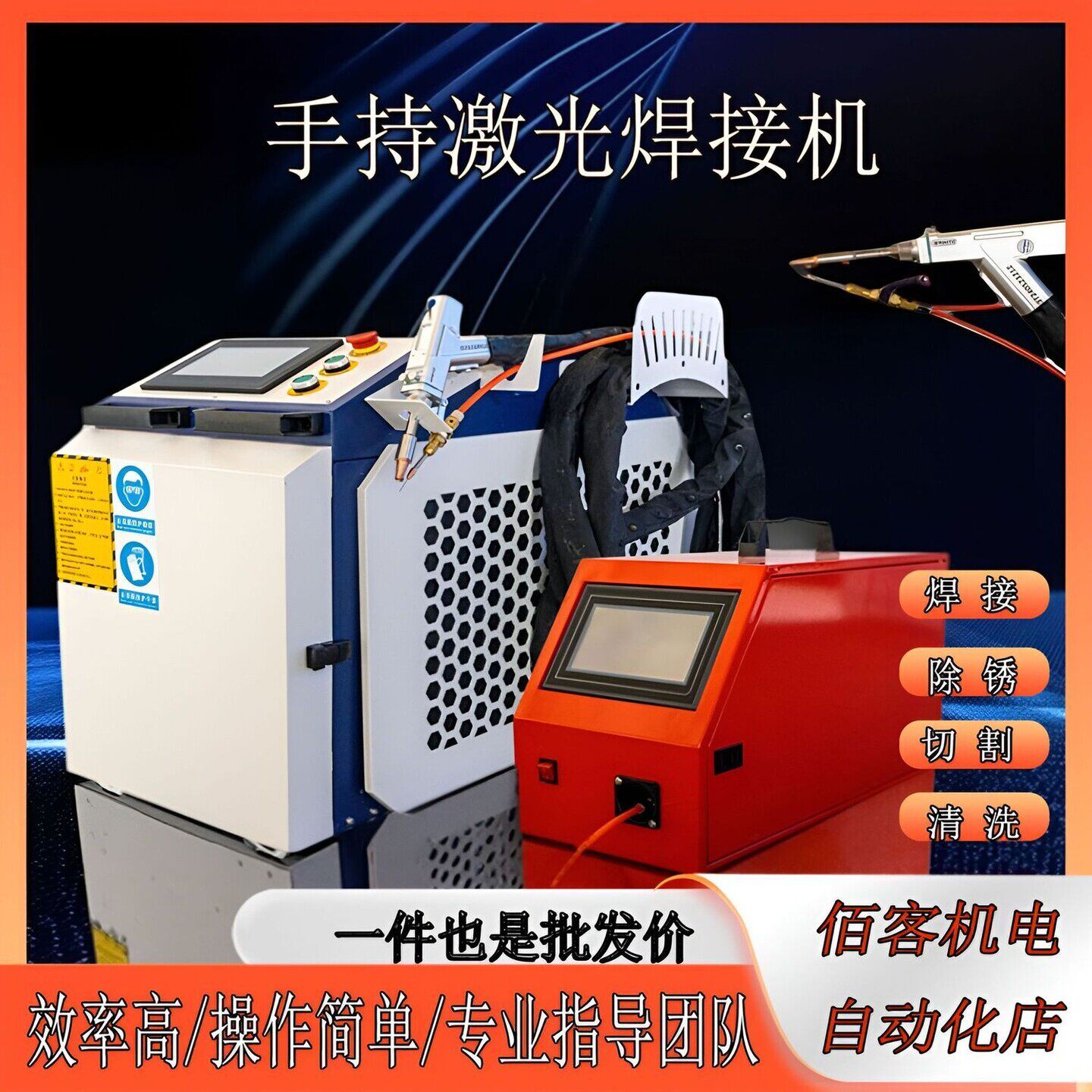 手持小型激光焊机可携式220v移动式焊机不锈钢金属除锈点焊切割出