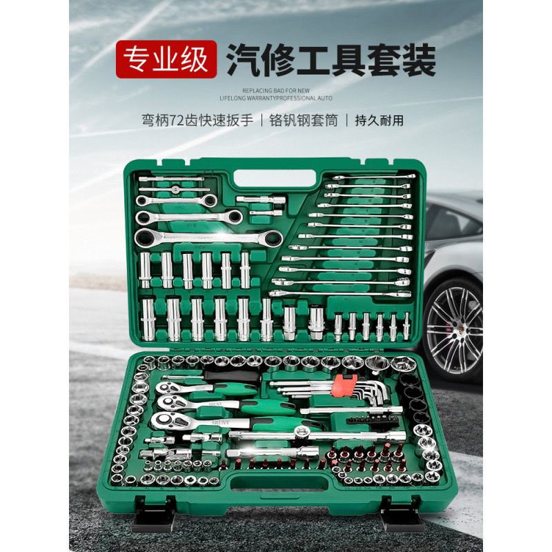 121件套汽修套筒工具维修多功能棘轮扳手套装修车专用组套家用