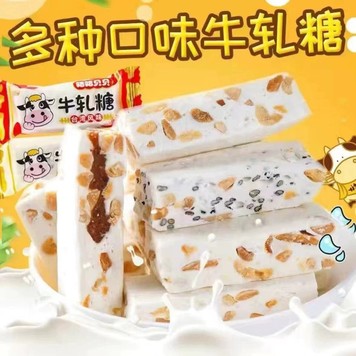 花生牛轧糖台湾特产风味奶糖软糖喜糖年货糖果网红爆款休闲小零食