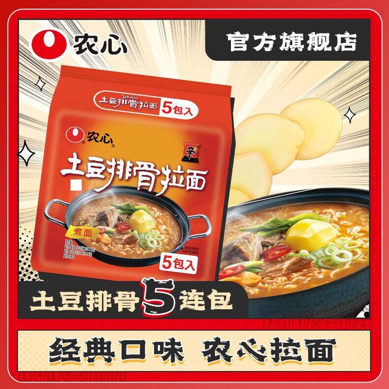 土豆排骨五连包方便面拉面土豆排骨泡面煮面速食
