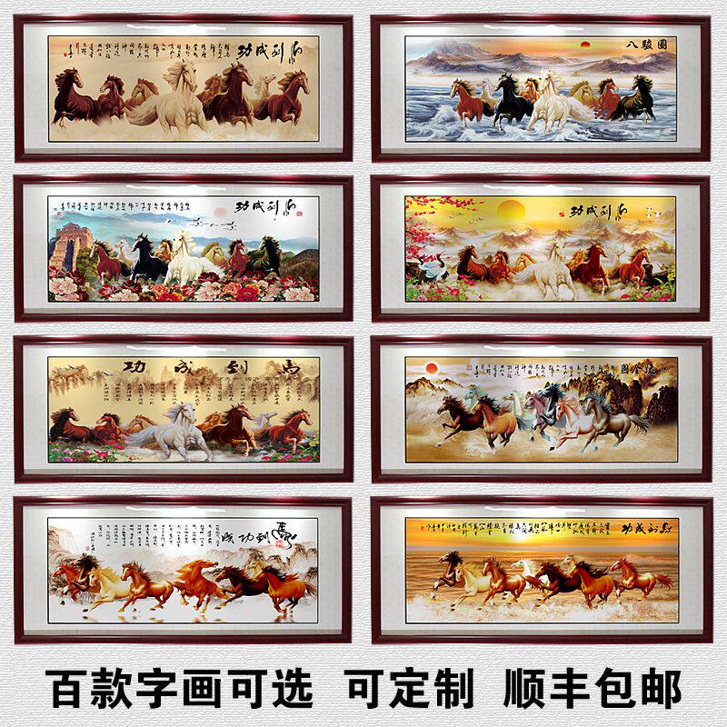 马到成功字画八骏图挂画老板办公室装饰画书法带框匾客厅背景墙画