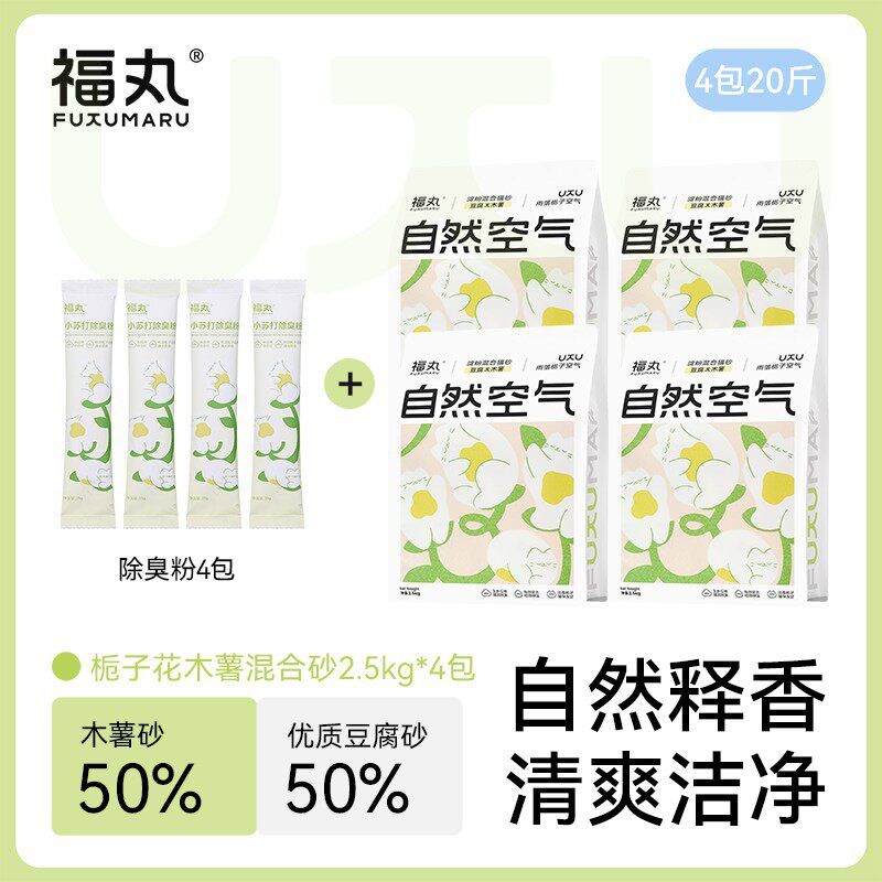 【福丸】4包20斤木薯猫砂混合豆腐砂除臭好不粘底雨落栀子组合直
