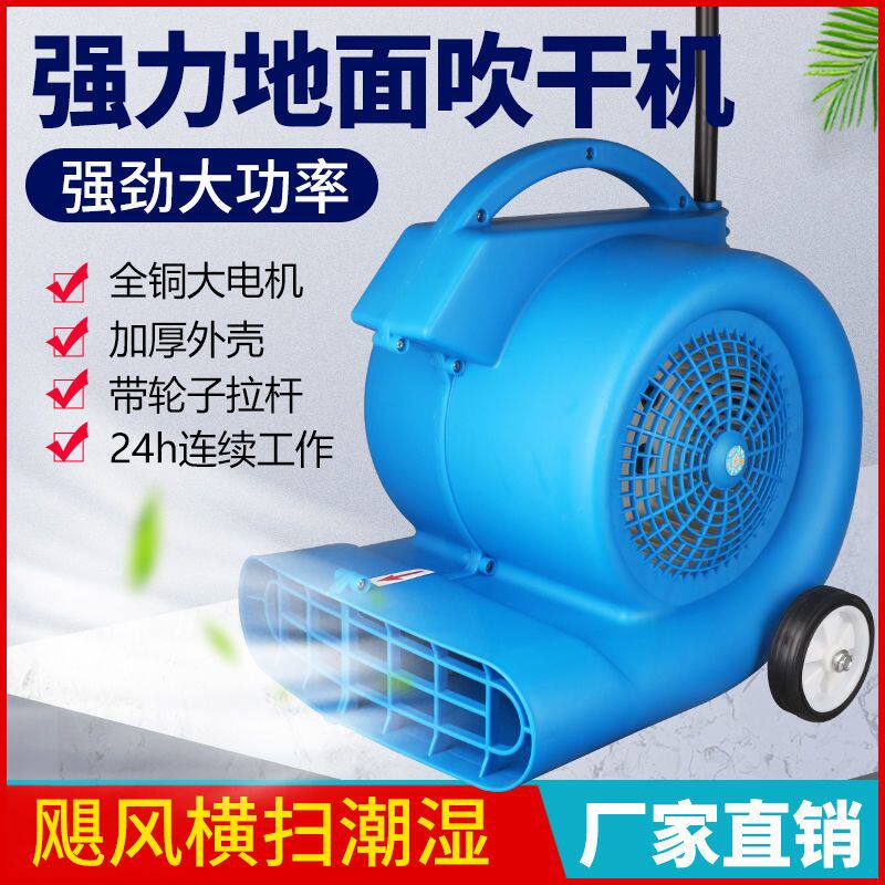 强力吹地机商用大功率家用地面吹干机厕所地板除湿地毯干燥吹风机