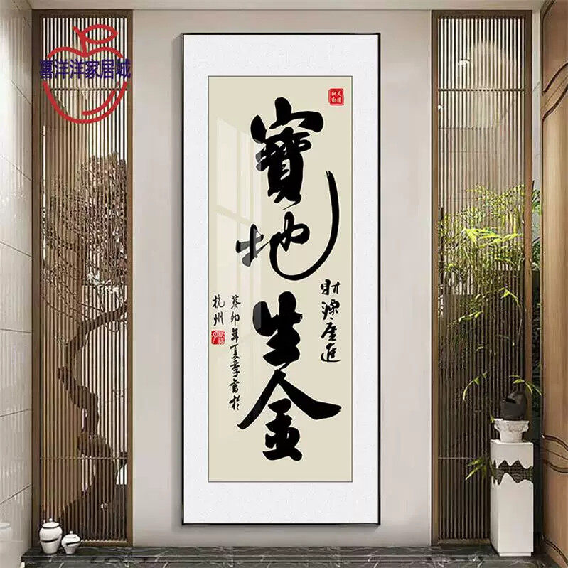 字画舍得书法办公室茶室客厅玄关墙面挂画开业礼物毛笔字壁画