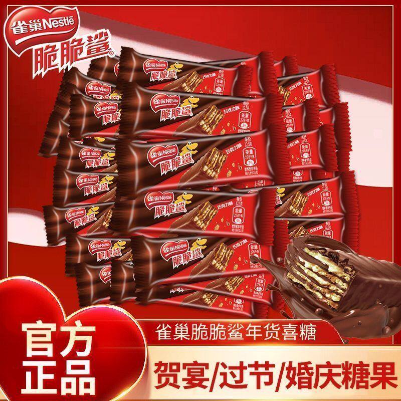 雀巢脆脆鲨威化多口味零食巧克力夹心年货礼品糖果零食好吃散装