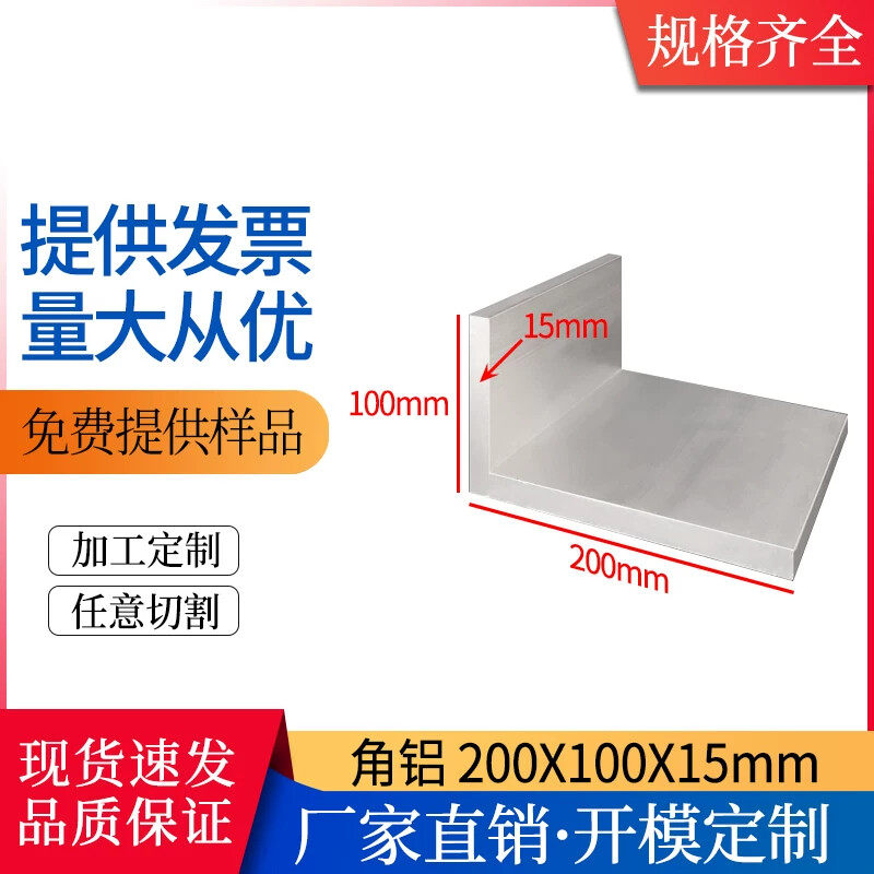 铝合金角铝型材100*200*15mmL型直角20010015mm工业包边护角
