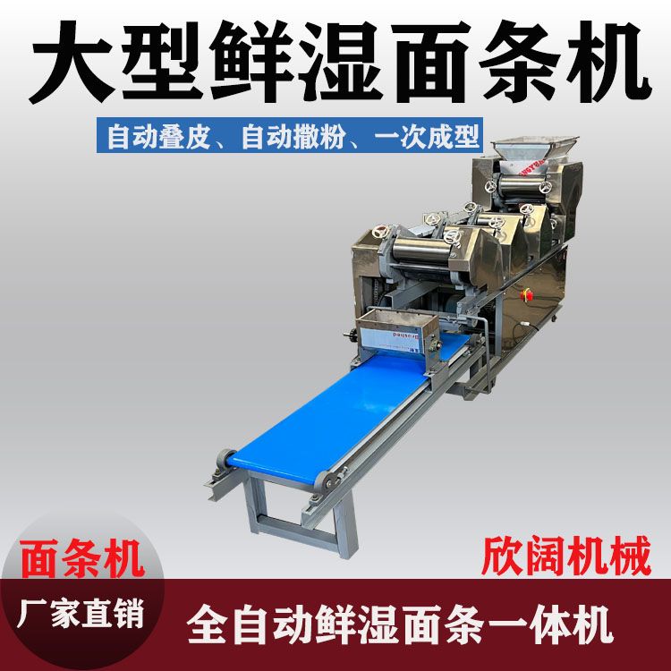 款大型全自动面条机撒粉鲜湿挂面机一次成型自动爬杆制面机