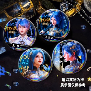 斗罗大陆绝世唐门王冬王冬儿同人创意谷子镭射吧唧二次元徽章礼物