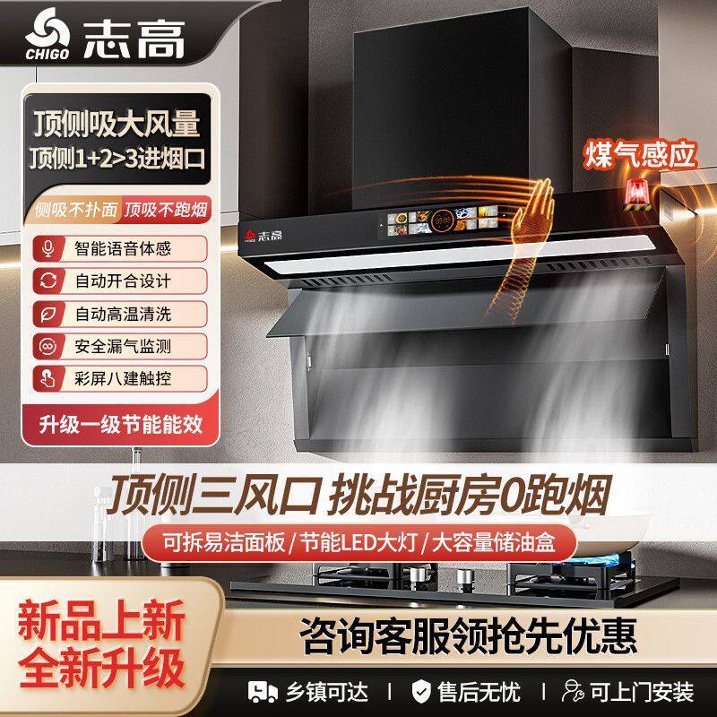 志高新款抽油烟机家用免清洗大吸力七字型厨房油烟机