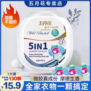 五月花植净美【微胶囊五合一】去污洗衣凝珠留香去污柔顺家庭装深