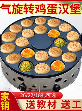 摆摊旋转18孔22孔26孔商用煤燃气鸡蛋汉堡炉汉堡机蛋堡机红豆饼机