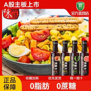 味之物语油醋汁0蔗糖0脂肪日式和风油醋汁 268g/瓶