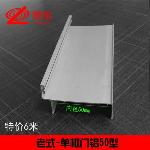 普通单框门框 彩钢板50型老式门框铝 单门料 净化铝型材 无尘间