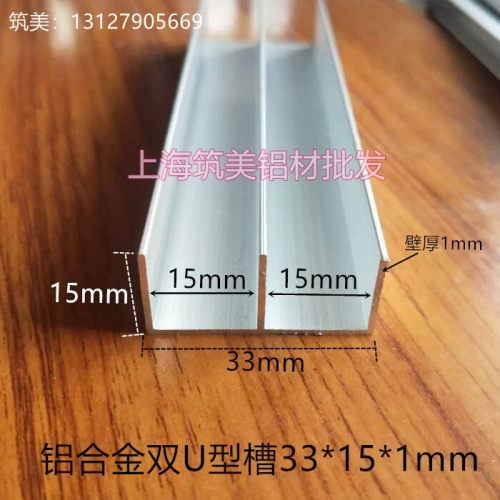 铝合金山字槽 33*15*1mm双U槽滑轨 E型玻璃移门轨道 卡槽铝型材