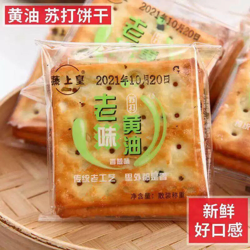 蔬上皇黄油咸味饼干上海苏打饼干小包装香葱味无薄脆蔗糖老式