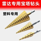 电动扳手款 塑料宝塔钻头开孔扩孔保险杠雷达孔专用多阶梯钻六角头