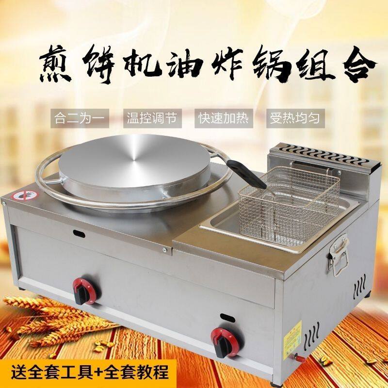 商用摆摊燃气煎饼油炸扒炉组合煎饼果子铁板鱿鱼炸串鸡蛋饼三合一
