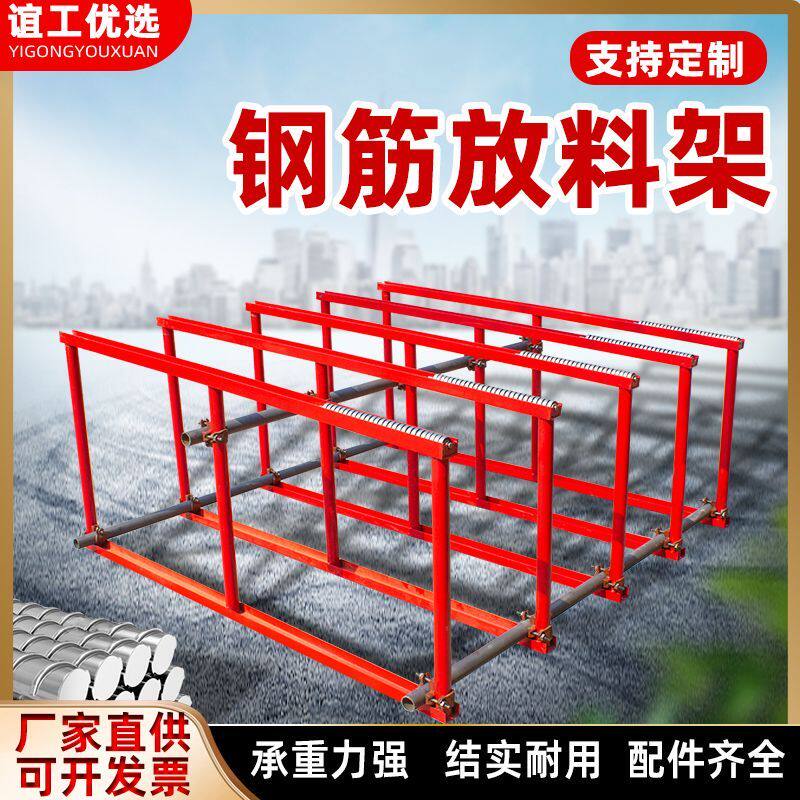 钢筋滚丝机放料架送料方便切断机弯曲机架子建筑机械配件