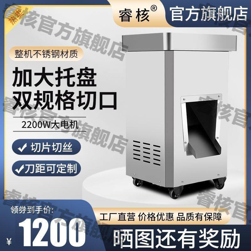 睿核商用切肉机大功率全自动立式电动不锈钢多功能切片切丝切丁沫