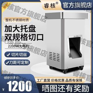 睿核商用切肉机大功率全自动立式电动不锈钢多功能切片切丝切丁沫