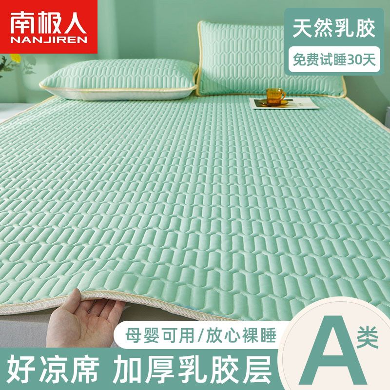 南极人乳胶冰丝凉席空调软席子可折叠水洗夏季学生宿舍床单三件套