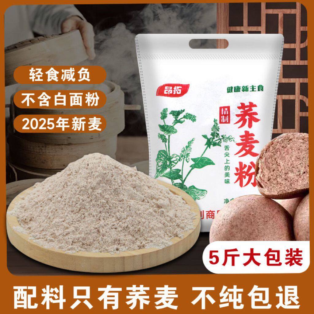 山西荞麦面粉面粉家用面包专用粉黑全麦纯荞麦无麸质