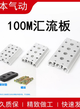 汇流板 电磁阀底座4v110 100m-2 3 4 5 6 7 8 9 10 11 12 13 14F
