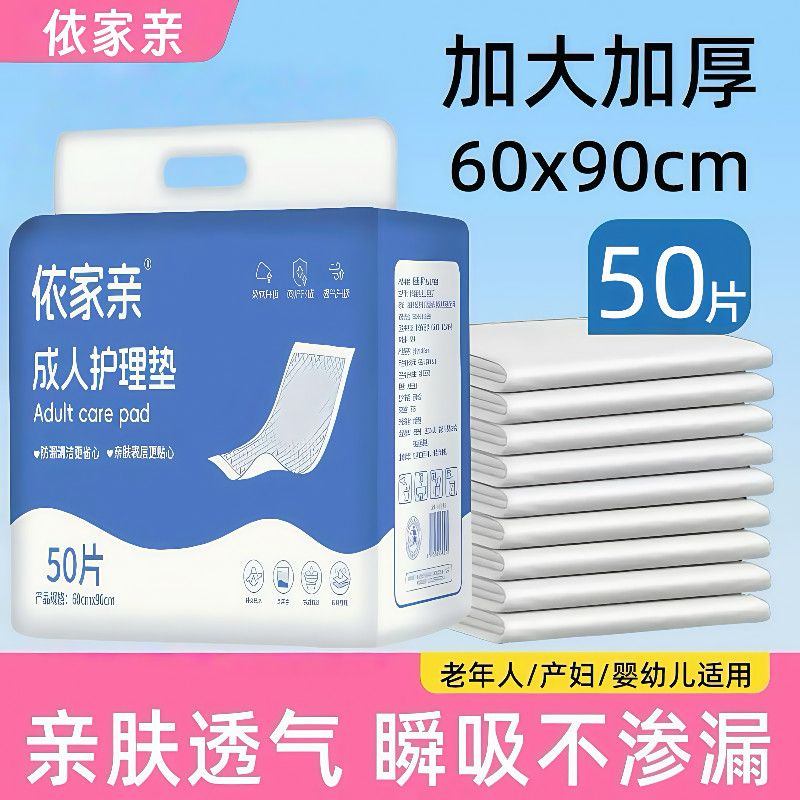 依家亲成人护理垫一次性尿不湿加厚老年人隔尿垫产妇产褥垫婴儿用