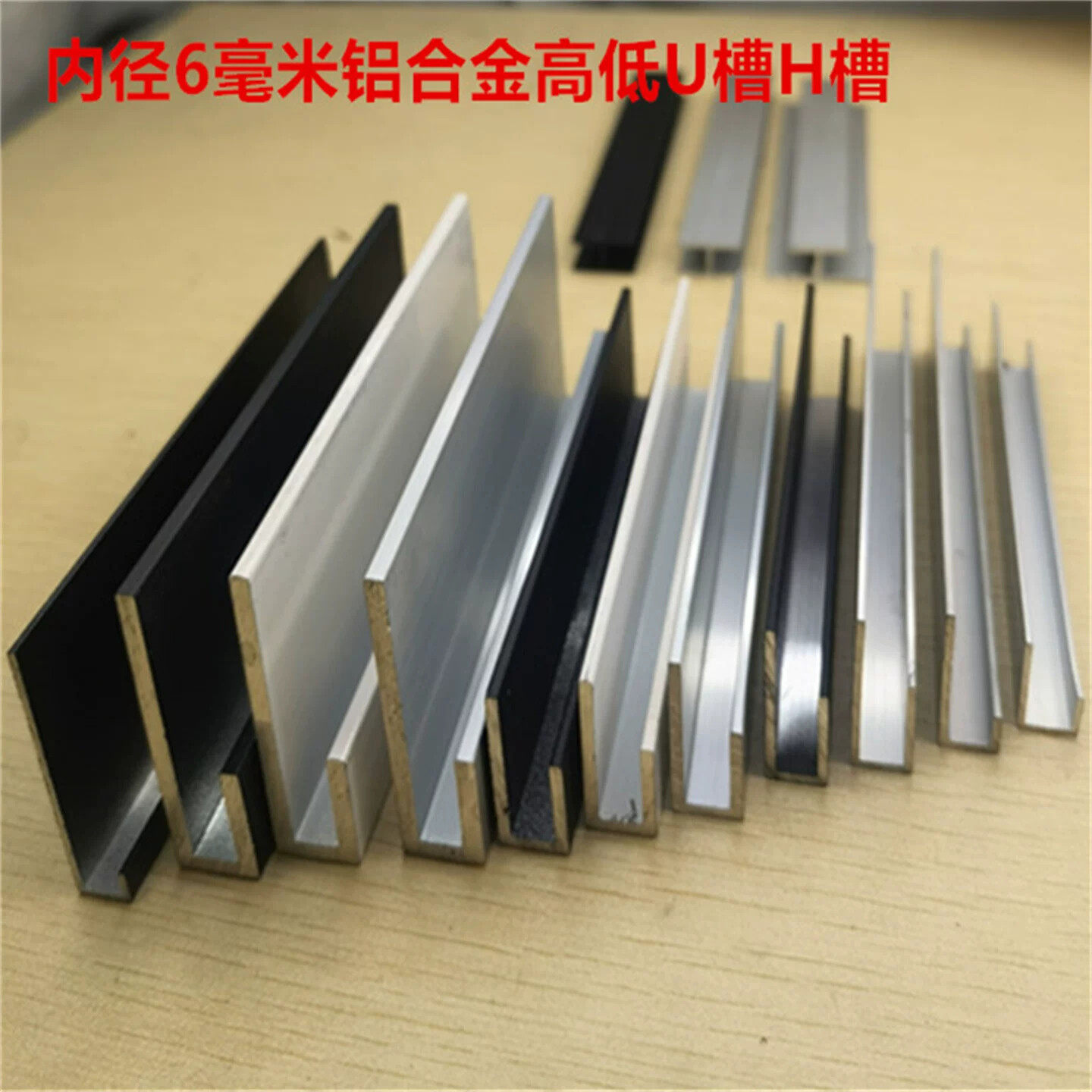 槽铝高低边U槽不等边15*5*6*20*10*18*7内槽234568毫米卡槽挂板铝