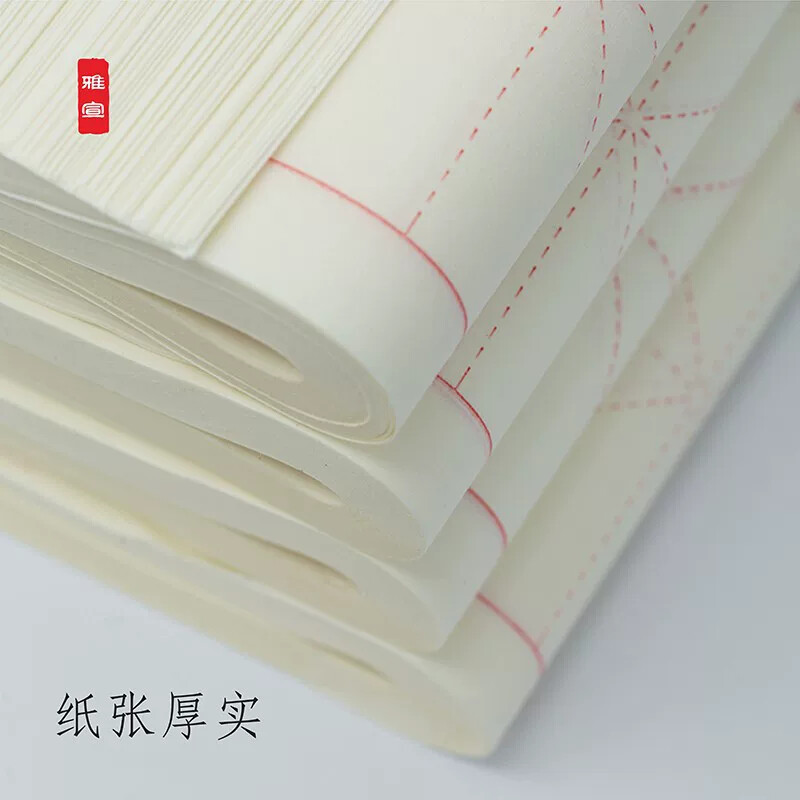 加厚白色【生宣回宫格米字格】生宣三分熟半生熟格子多种练习纸手