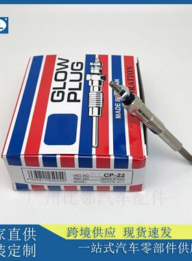 CP22预热塞适用于丰田兰德酷路泽1KZTE发动机19850-67030电热塞