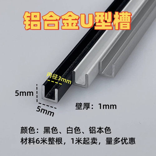 铝合金U型槽5*5内径3mm玻璃亚克力板包边装饰条收边卡槽轨道u型条