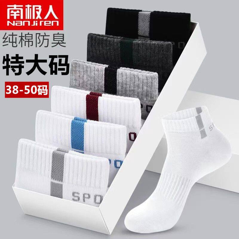 袜子男夏季大码薄款45男袜中筒46纯棉48防臭吸汗47加大44大号长袜