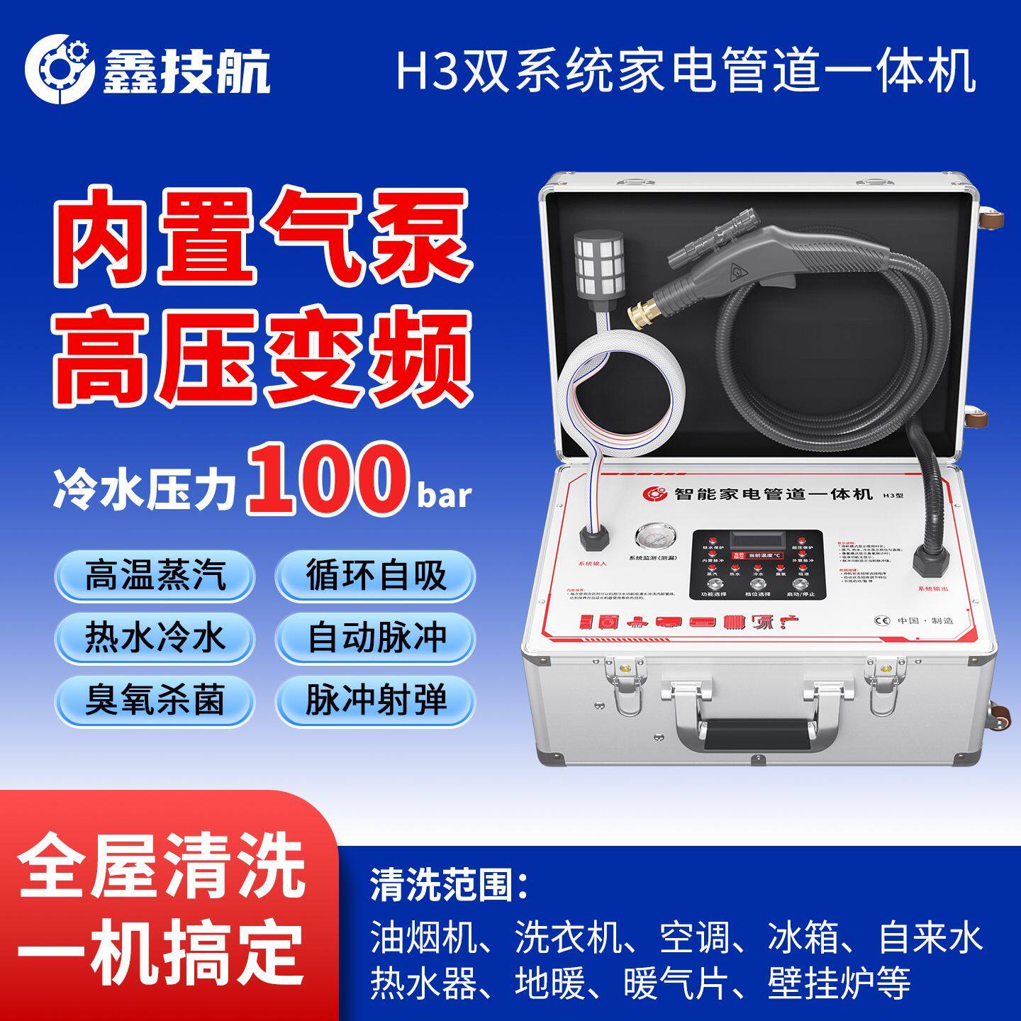 H3鑫技航免气泵地暖清洗机空调清洗机水弹脉冲高温高压蒸汽清洗机