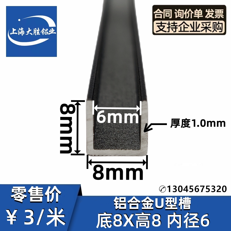 铝合金U形型凹卡槽8*8*1内径宽6mm玻璃预埋PVC塑料橡胶板封包边条