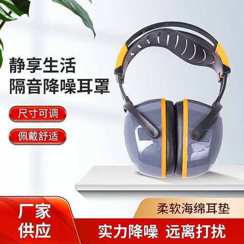 工厂供应劳保头戴式降噪助睡眠耳罩 工业睡觉音降噪静音耳机