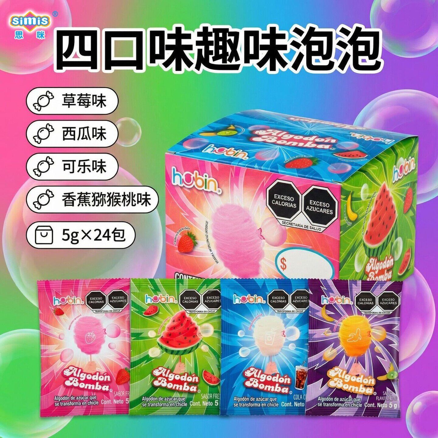 墨西哥5g棉花糖泡泡糖口香糖可乐味新品网红零食混合水果味摆摊