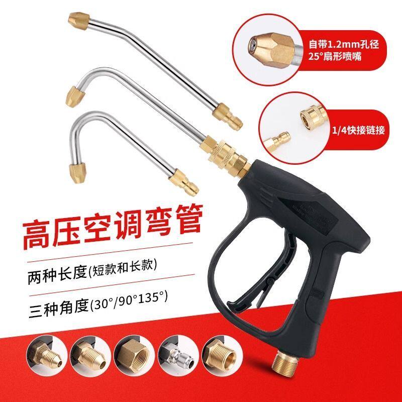 洗空调专用水枪高压家用洗车机空调弯管不锈钢铜水枪扇形喷头配件