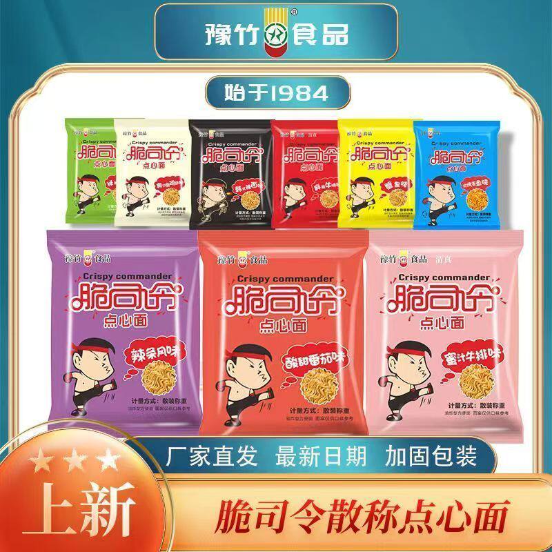 豫竹脆司令干脆面干吃干脆面豫竹原味番茄味干脆面混合口味干脆面
