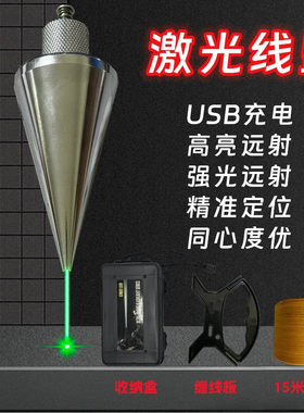 激光吊线坠吊线锤全钢装修建筑测量工具垂直掉线陀锥形垂线坠