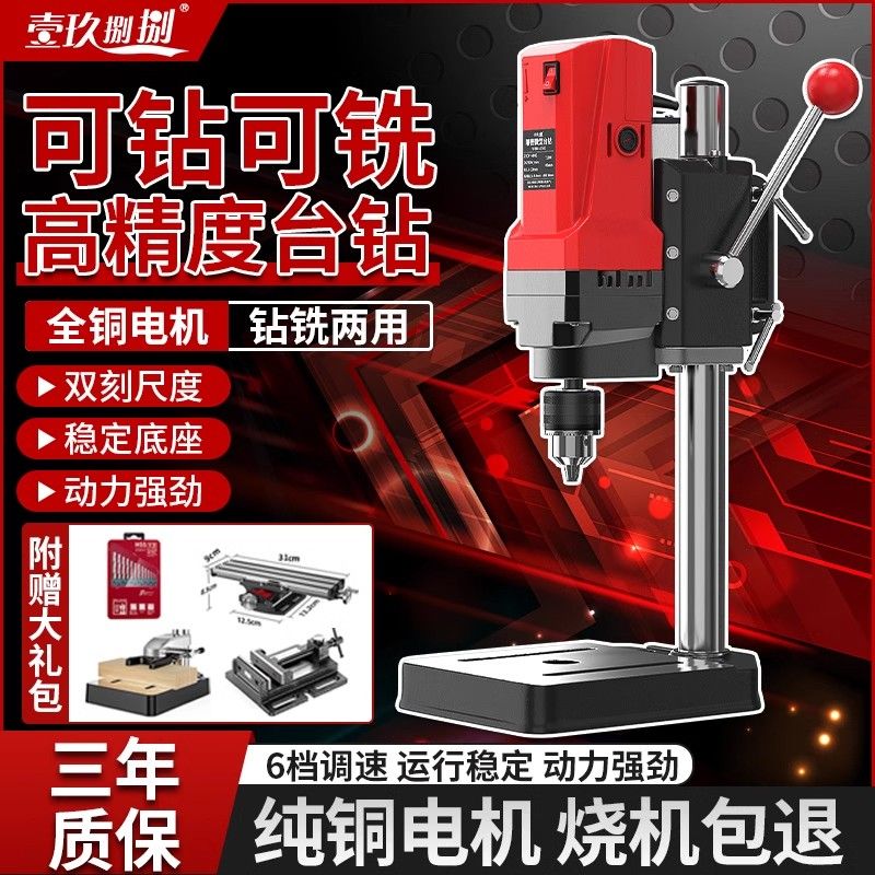 高精度台钻小型家用多功能精密打孔钻孔机大功率迷你型铣床工作台