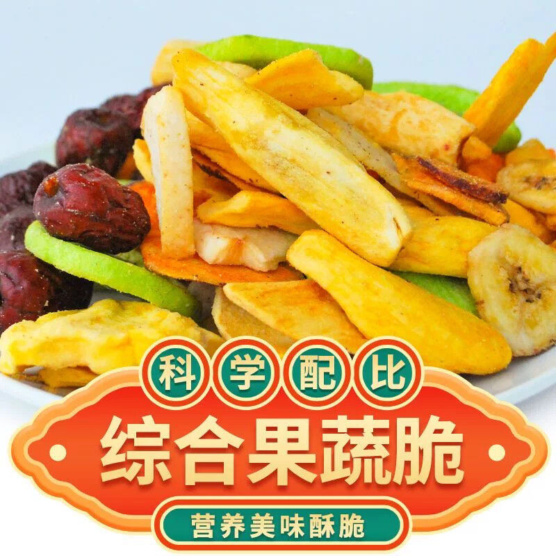 果蔬脆片蔬菜干混合水果干果蔬脆秋葵香菇干菠萝蜜干营养小零食
