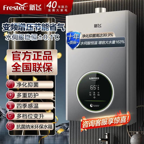 新飞燃气热水器天然气液化气家用智能恒温强排式平衡式洗澡热水器