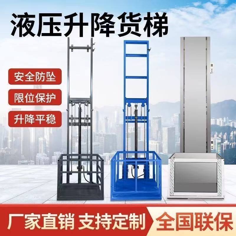 电动液压货梯提升机小型升降平台电梯家用升降机导轨简易仓库厂房