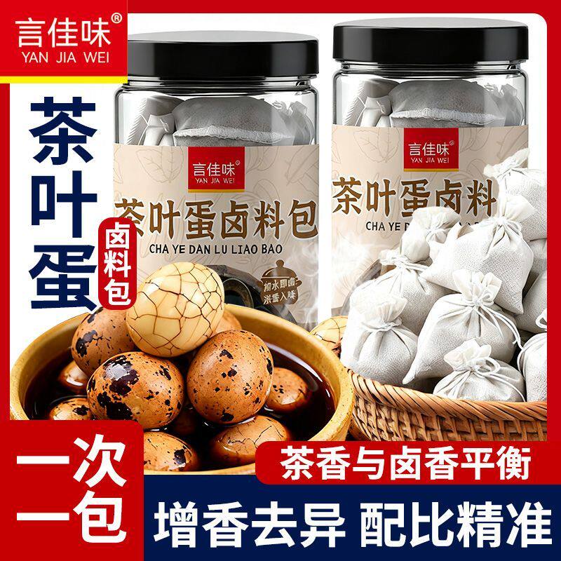 言佳味茶蛋料卤料包家用煮五香茶叶蛋的调料包制作卤蛋配料鸡蛋料